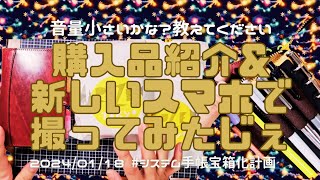 【購入品紹介】新しいスマホ📱で撮ってみた🌈✨💍キャバリエさんが更に美しく見える～‼️ [upl. by Ellerahs]