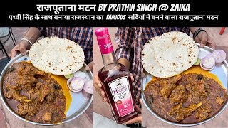 राजपूताना मीट BY पृथ्वी सिंह। RAJPUTANA MUTTON MAKING ON SIGDI  JAIPUR NONVEG FOOD TOUR [upl. by Artenra394]