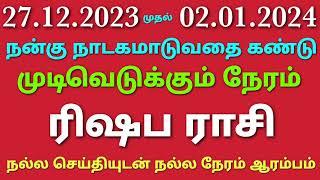 vara rasi palan 2023 in tamil rishabam ரிஷப ராசி இந்த வார ராசி பலன்கள் தமிழ்this week rishaba rasi [upl. by Allebara]