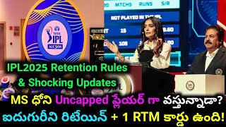 IPL 2025 Retention Policy amp Mega Auction Shocking Updates  About RTM card amp Impact Player Rule [upl. by Arehahs690]