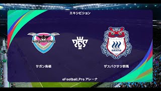 【J1vsJ2】 ウイイレ2021 監督モード試合観戦 サガン鳥栖 vs ザスパクサツ群馬2022年シーズン開幕時選手データ【ウイニングイレブン2021】 [upl. by Estren655]