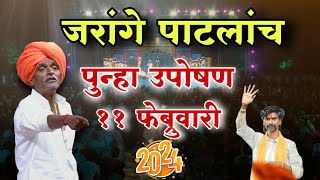 जरांगे पाटिल स्पेशल 😀 indurikarmaharaj इंदुरीकर महाराज कॉमेडी कीर्तन  indurikar comedy kirtan [upl. by Chader]