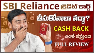 SBI లో కొత్తగా వచ్చింది ఈ కార్డ్  SBI Reliance Credit Cards Telugu 2024  Sbi New Credit Card [upl. by Adnaram121]