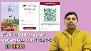 Qatar Aa Rahe Hai Toh Ehteraz App Ke Bare Me Jaan Len II Use Of Ehteraz App [upl. by Janot]