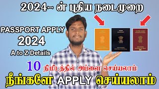 😍How to Apply New Passport in tamil 2024  Fresh Passport Apply Online  New Method  Document [upl. by Ardnasxela]