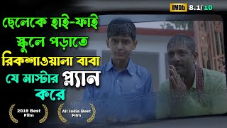 বাবা কি জিনিস জানতে চান মুভিটা দেখুন  Drama Thriller Hindi Movie Bangla Explained  Knox Asraf [upl. by Keligot]