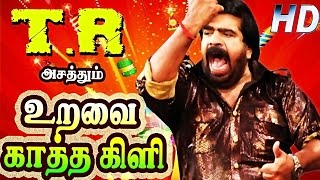 உறவை காத்த கிளி  Uravai Kaatha Kili Tamil Full Movie  T Rajendar Saritha Jeevitha  Super Movie [upl. by Atilol]