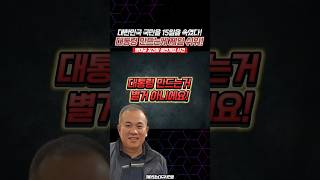 대한민국 국민을 15일을 속였다 대통령 만드는게 제일 쉬워  명태균 김건희 공천개입 사건 [upl. by Toms737]