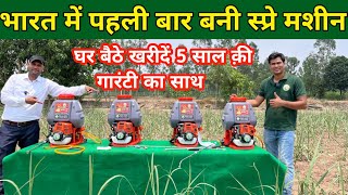 भारत में बनी 1 लीटर पेट्रोल मे 35 टंकी spray करने वाली भारत की पहली 4stroke power spray machine [upl. by Behre682]