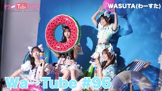 わーすたWASUTAわーTube96Wa→Tube96 [upl. by Arturo558]