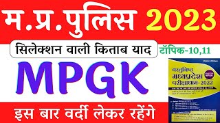 Parikshadham MPGK  MP Police GK  MP Police Syllabus Notification 2023 [upl. by Niwrehs390]