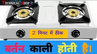 How to LPG chulha repair low flame एलजी चूल्हा घर पर कैसे रिपेयरिंग करें। GasChulhaReparing [upl. by Wilona]