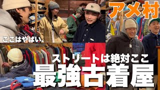 【服巡り】貸切で最強の古着屋のバチイケ商品を紹介！ [upl. by Shields]