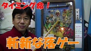 【プレイ解説】 １０円ゲーム「リボルバーターゲット（昭和５２年）」 詳しい解説とゲームクリアするまでプレイ。斬新な玉落しゲームでタイミングよく玉を落としてあたりメダルをゲット！ [upl. by Lorilee388]