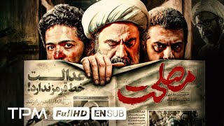 ۳ سال توقیف  داستان واقعی، فیلم جدید و جنجالی مصلحت درام – سیاسی  Expediency Persian Movie [upl. by Eltsryk]