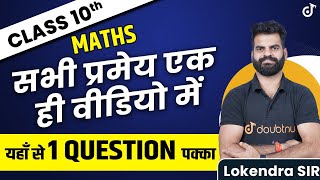 Class10 सभी प्रमेय एक ही वीडियो में  यहाँ से 1 Question पक्का✅Theorem Class 10 🔥Lokendra Sir [upl. by Ydniw]