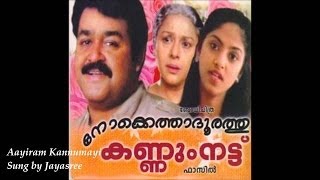 Nokkethadoorathu Kannum Nattu 1985  Malayalam Full Movie  Padmini Mohanlal Nadiya Moithu [upl. by Ettelra963]