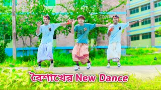 Boishakhi New Song Dance  বৈশাখের বিকেল বেলায়  Boishakher Bikel Belay  Boishakher New Song 2024 [upl. by Ahsertal]