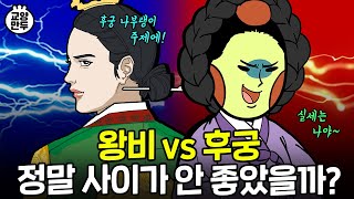 왕이 죽으면 후궁은 어떻게 됐을까｜조선 왕실 최애의 후궁 [upl. by Hound]