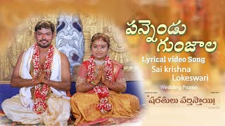 Pannendu Gunjala Lyrical Song SaikrishnaLokeswari Wedding Promo [upl. by Aiam]