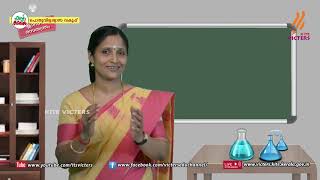 KITE VICTERS STD 08 Chemistry Class 15 First Bellഫസ്റ്റ് ബെല്‍ [upl. by Aihsilat]