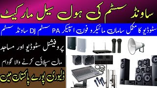 Sound System Wholesale Market In Pakistan  Microphone amp Mosque System [upl. by Philipson550]