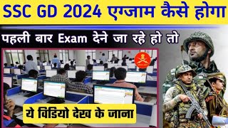 SSC GD 2024 online Exam kasie hoga  ssc gd online exam kaise hota ha computer 2024 [upl. by Aurel]