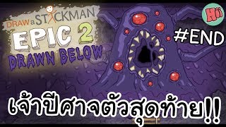 ШОКИРОВАЛ СВОЮ БЫВШУЮ ► Draw a Stickman EPIC 2 2 Прохождение [upl. by Lyudmila]