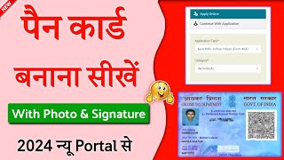 Pan Card kaise banaye with photo amp signature  how to apply for new pan card online 2024 [upl. by Ivo]