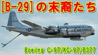 【アメリカ】超空の要塞の末裔たち『C97KC97B377』遺伝子を受け継ぎ平和な時代にも活用されたボーイングの超豪華旅客機！そして輸送機や空中給油機の挑戦の記憶とは 【ポイントＴＶ】エリア88 [upl. by Analad263]