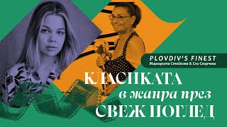 Plovdiv’s Finest Класиката в жанра през свеж поглед [upl. by Oznofla]