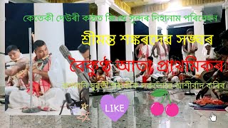 dihanamদিহানামসৌৱা চোৱা শ্ৰীকৃষ্ণৰ মথাই মৈৰা পাখিcover by keteki Deuri KkdeuriFlute [upl. by Codd560]