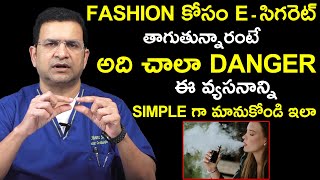 E  Cigarette Side Effects in Telugu  Smoke Addiction Recovery  QubeTVHealth [upl. by Gabriello]