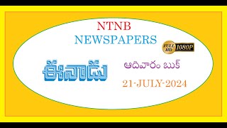 EENADU SUNDAY BOOK 21 JULY 2024 [upl. by Lahcear794]