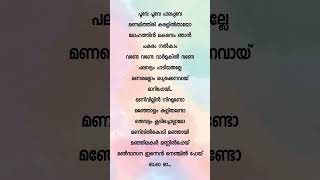 Poove poove palapoove Lyrics From Devadoothan  mohanlal devadoothan [upl. by Ssilb400]