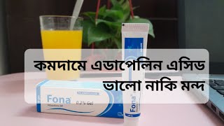 Adapalene Gel in Bangladesh at low price  Fona Gel  দামে কম মানে ভালো  honest review in Bangla [upl. by Cul855]