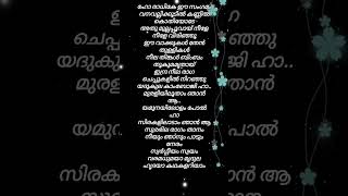 Ya Ya Ya Yadava Malayalam Lyrics  Song by K S Chithra M M Keeravani amp P Unnikrishnan shorts [upl. by Chee]