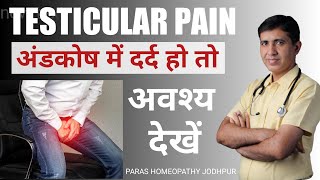 Relieve Your Testicular Pain With Homeopathic Medicine [upl. by Enale]