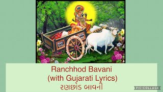 Ranchhod Bavani Gujarati Lyrics રણછોડ બાવની [upl. by Valera793]