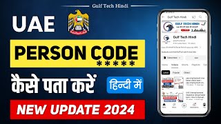 Uae Person Code kaise nikale  how to find uae person number [upl. by Aihsemek114]