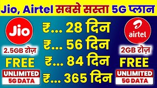 Jio amp Airtel Ke Sabse Saste 5G Recharge Plans  Jio Airtel 28 Days amp 84 Days Free Unlimited 5G Data [upl. by Nollad]