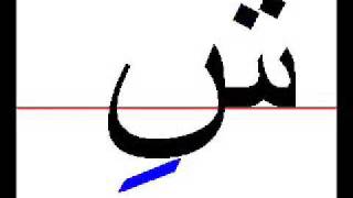 The Arabic Alphabet with vowels [upl. by Nogaem]