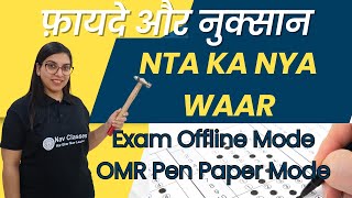 NTA ka Nya Waar  OMR Pen Paper Mode  फ़ायदे और नुक्सान  By Navdeep Kaur [upl. by Anibla]