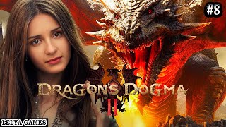 DRAGONS DOGMA 2 ➤ ПОЛНОЕ ПРОХОЖДЕНИЕ НА РУССКОМ ДРАГОНС ДОГМА 2 ➤ стрим на канале LELYA GAMES 8 [upl. by Natanoj]