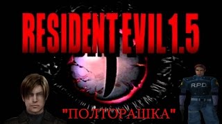 Обзор на quotОбитель зла quotполторашкаquotquot Resident Evil 15 [upl. by Llennhoj406]