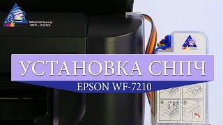 Установка СНПЧ на Epson WF7210 [upl. by Nnylirak]