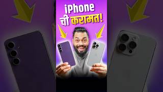 iPhone ची ही करामत तुम्हाला माहीत होती का 🥲 [upl. by Debi]