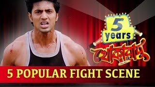 5 Popular Fight Scene  Khokababu  Dev  Subhoshree  Nakash amp Nandini  Latest Bengali Movie 2017 [upl. by Benenson657]