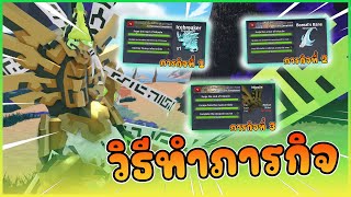 🍄  วิธีทำภารกิจใหม่รับ Inkpujin ฟรี  │ ROBLOX Creature of Sonaria [upl. by Relyat]