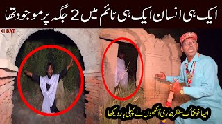 Aik hi insan 2 jaga per aik hi time men majood tha Horror Video 197 Part 1 22 Sep 2023 [upl. by Adalard]